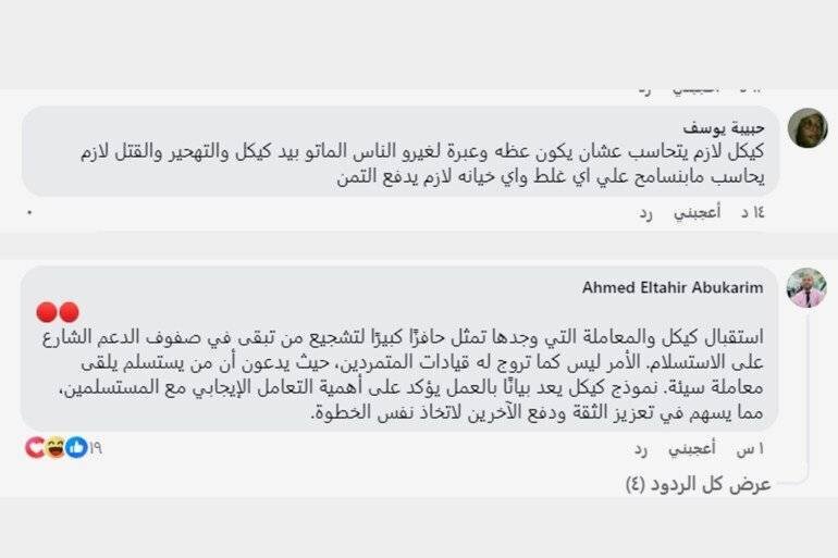 Abou Aklé Kikel et les forces de l'armée soudanaise