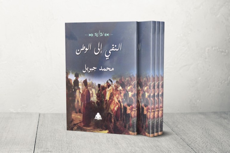 النفى الى الوطن