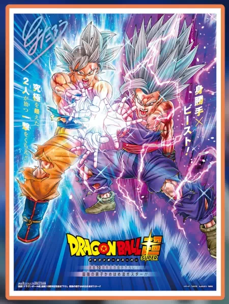 Poster Dragon Ball Super Goku Gohan