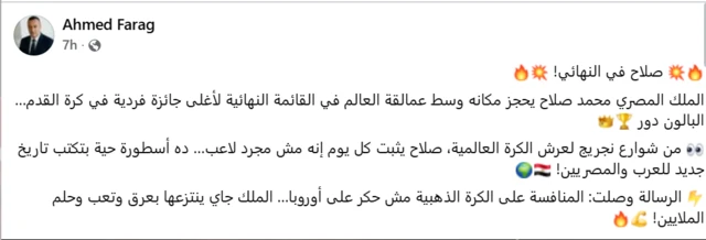 Réaction sur Facebook concernant la nomination de Mohamed Salah.