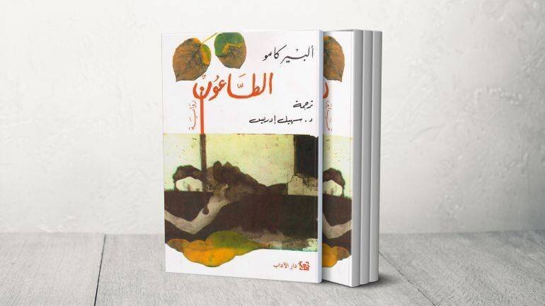 Couverture de 'La Peste' d'Albert Camus