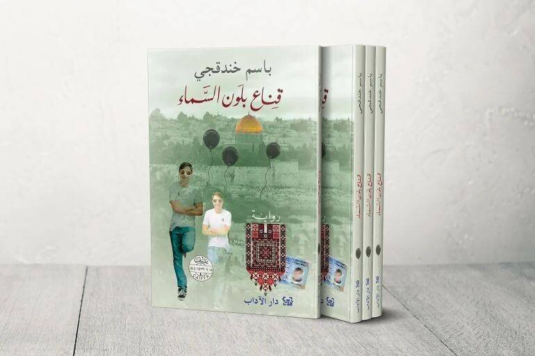 Couverture du roman 'قناع بلون السماء' primé au Booker arabe 2024
