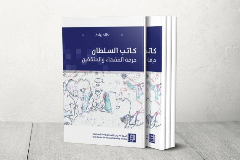 Couverture de 'Kātib al-sulṭān : métier des juristes et des intellectuels' de Khalālid Ziyāda