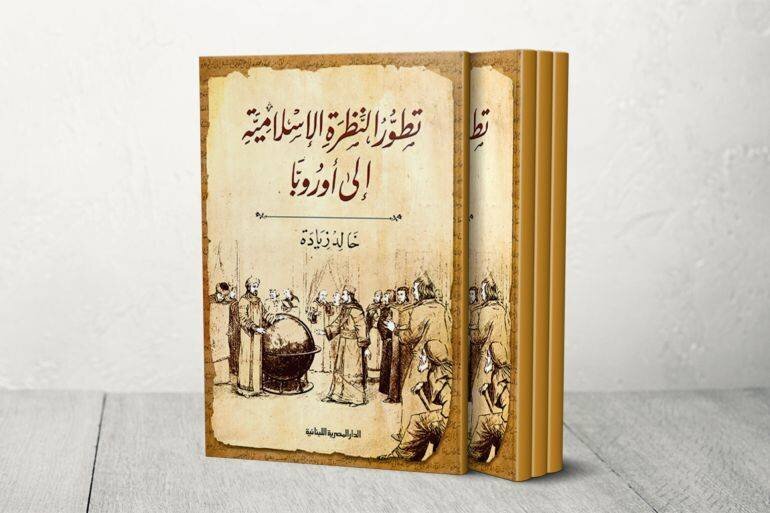 Couverture de l'étude 'Évolution du regard islamique sur l'Europe' de Khalālid Ziyāda