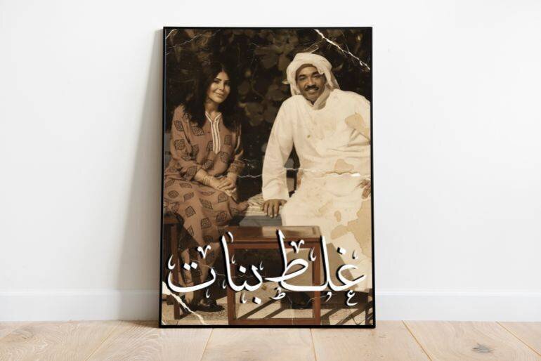 Affiche de Ghalt Banat