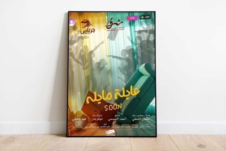 Affiche d'Aïla Maïla